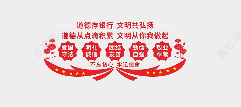 红色简约大气道德存银行文明共弘扬诚信文化墙