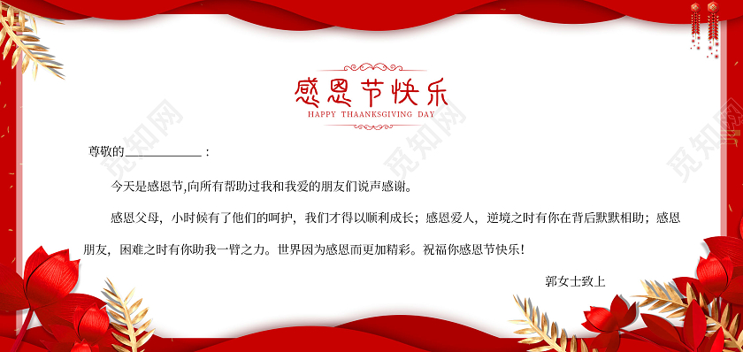 红色简约大气剪纸风感恩有你感恩节贺卡