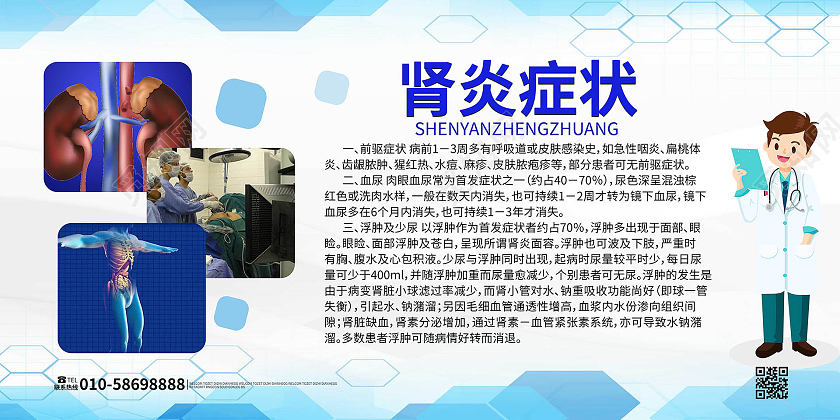 浅蓝色背景创意简洁肾炎症状医疗宣传展板设计胃炎