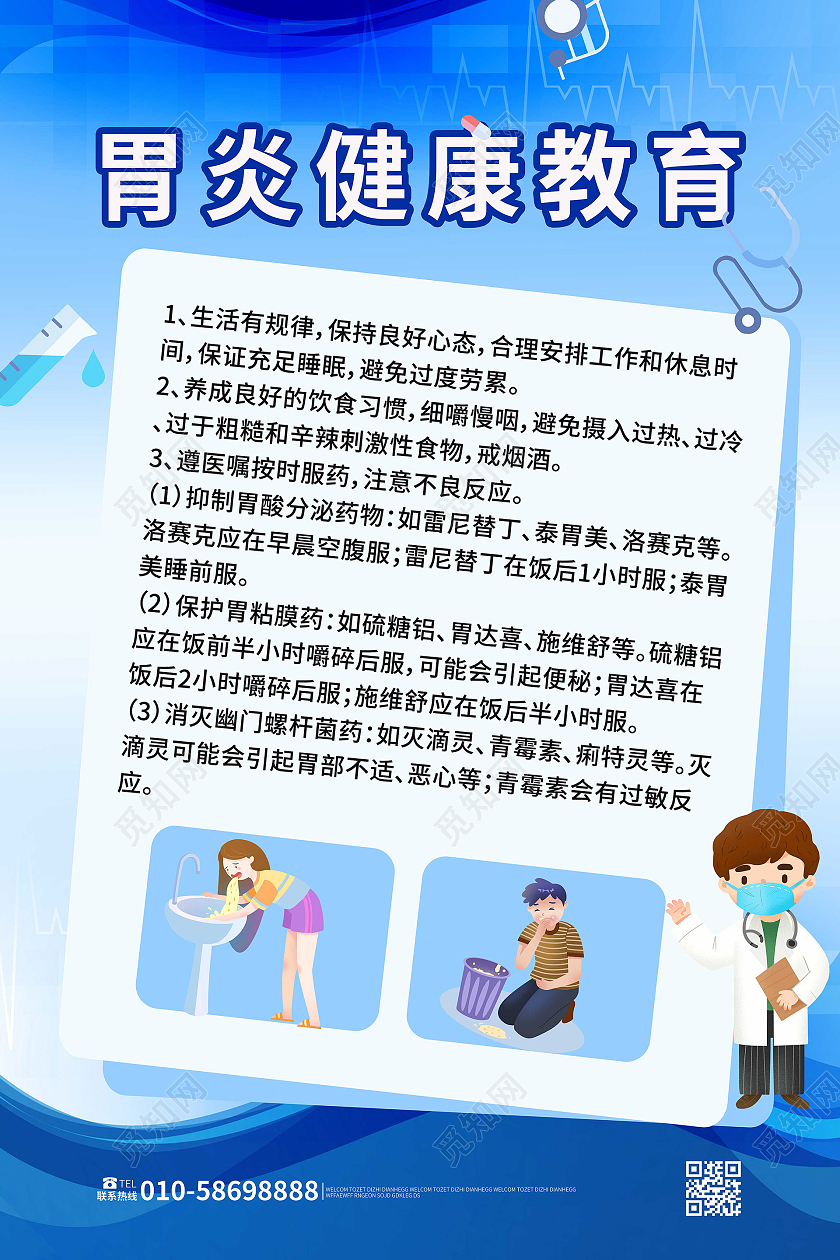 蓝色背景卡通风格胃炎健康教育医疗宣传海报设计
