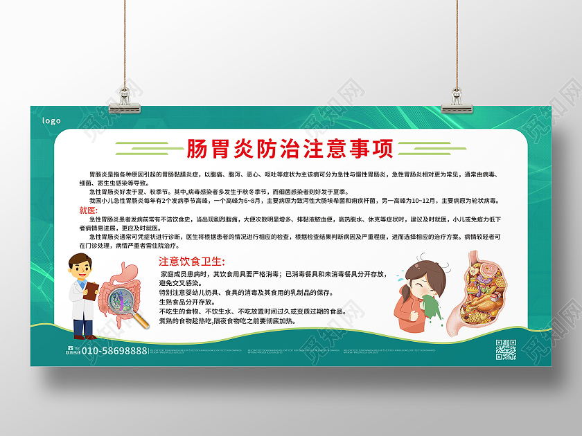 深绿色创意卡通风格肠胃炎注意事项宣传展板设计