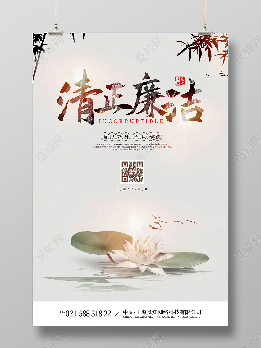 水彩水墨时尚大气清正廉洁廉政海报