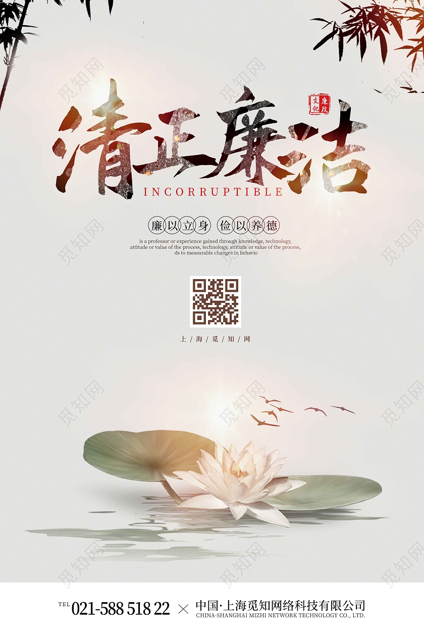 水彩水墨时尚大气清正廉洁廉政海报