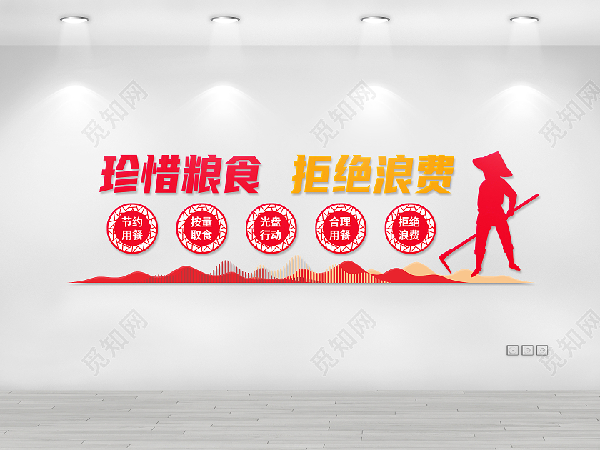 红色中国风简约珍惜粮食拒绝浪费节约粮食文化墙