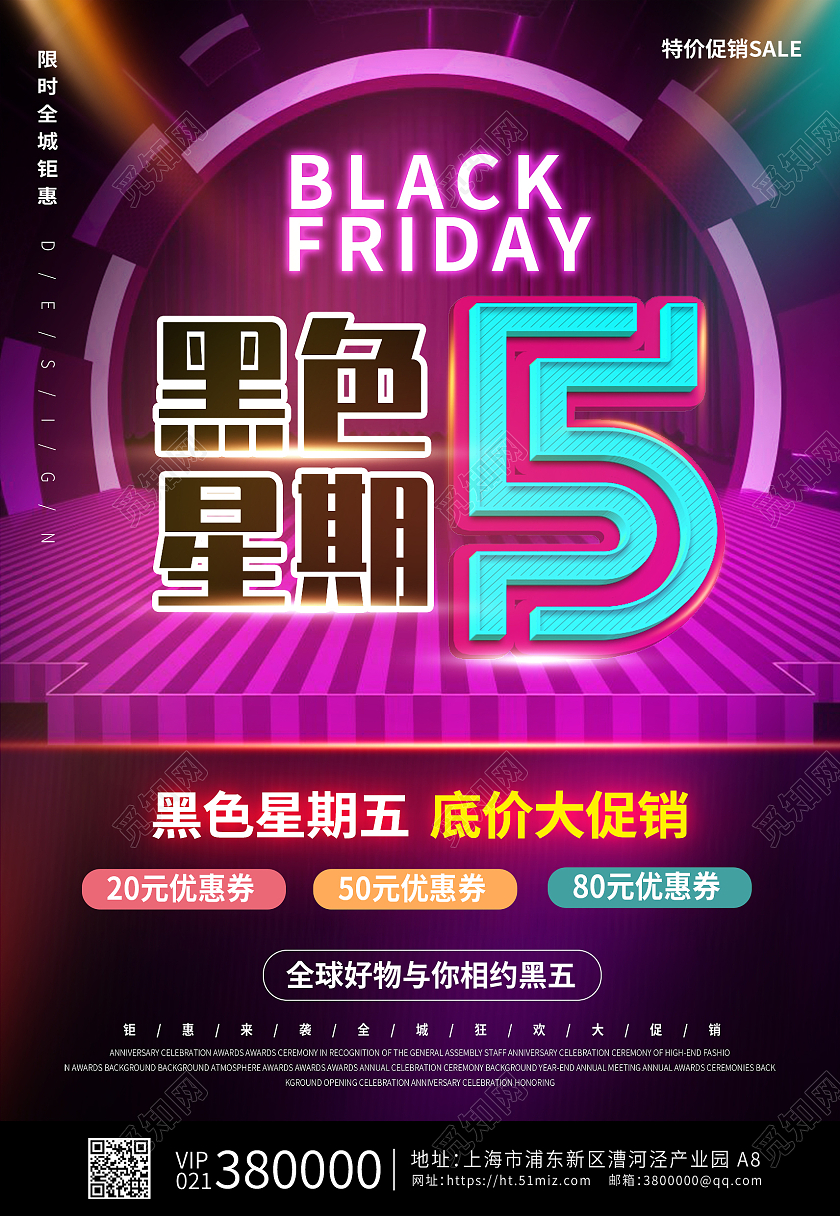 黑紫色大气黑色星期五促销特惠购物海报背景