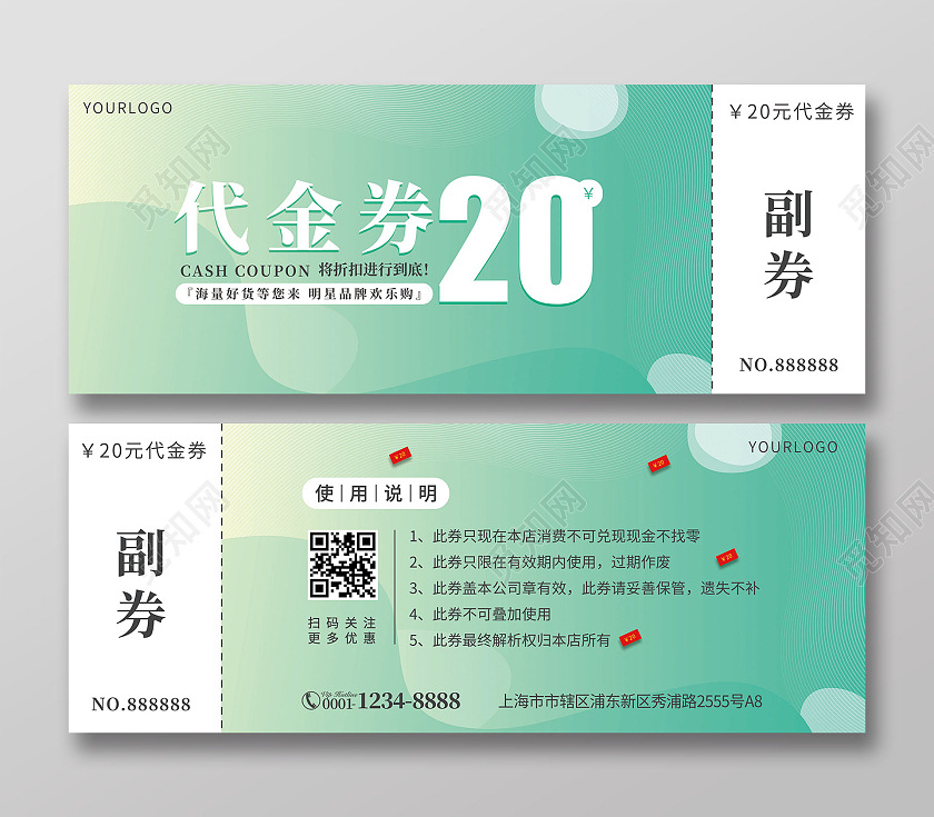 绿色渐变简约风代金券20元体验券20元优惠券20元代金券