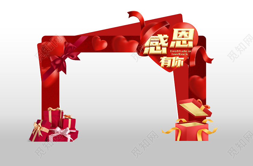 感恩节感恩有你促销拱门爱心感恩节拱门