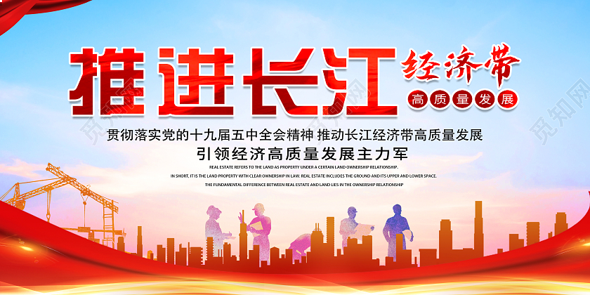 蓝色简约长江经济发展宣传长江经济展板