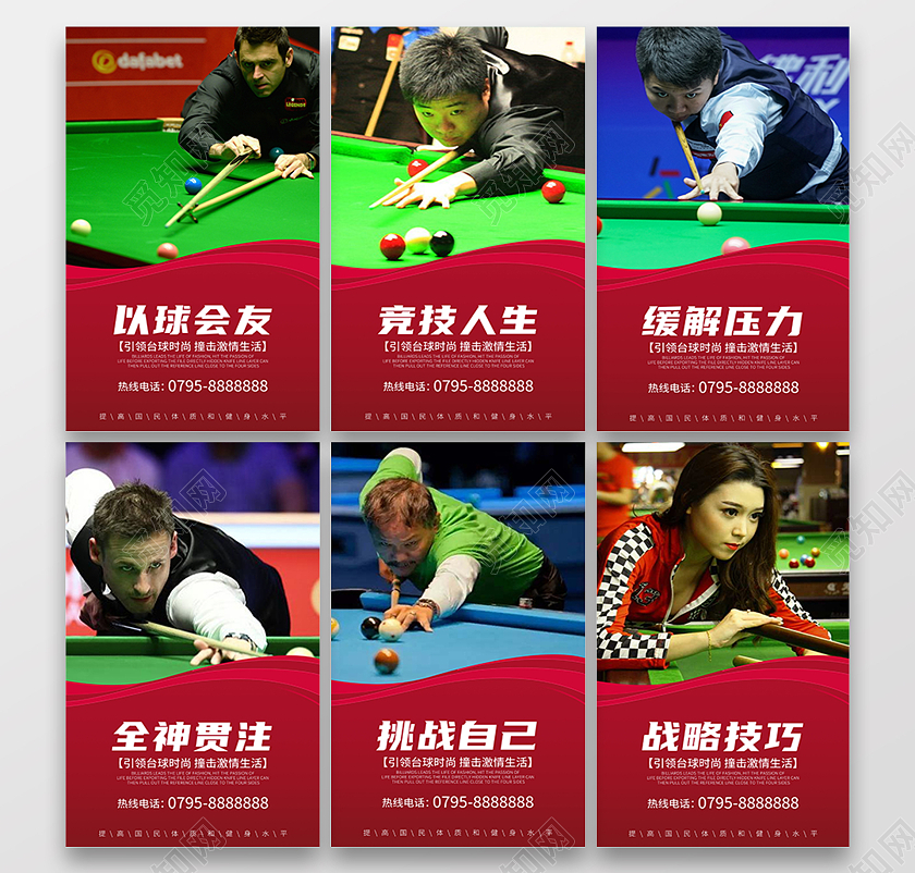 红色写实台球套图以球会友竞技人生缓解压力全神贯注
