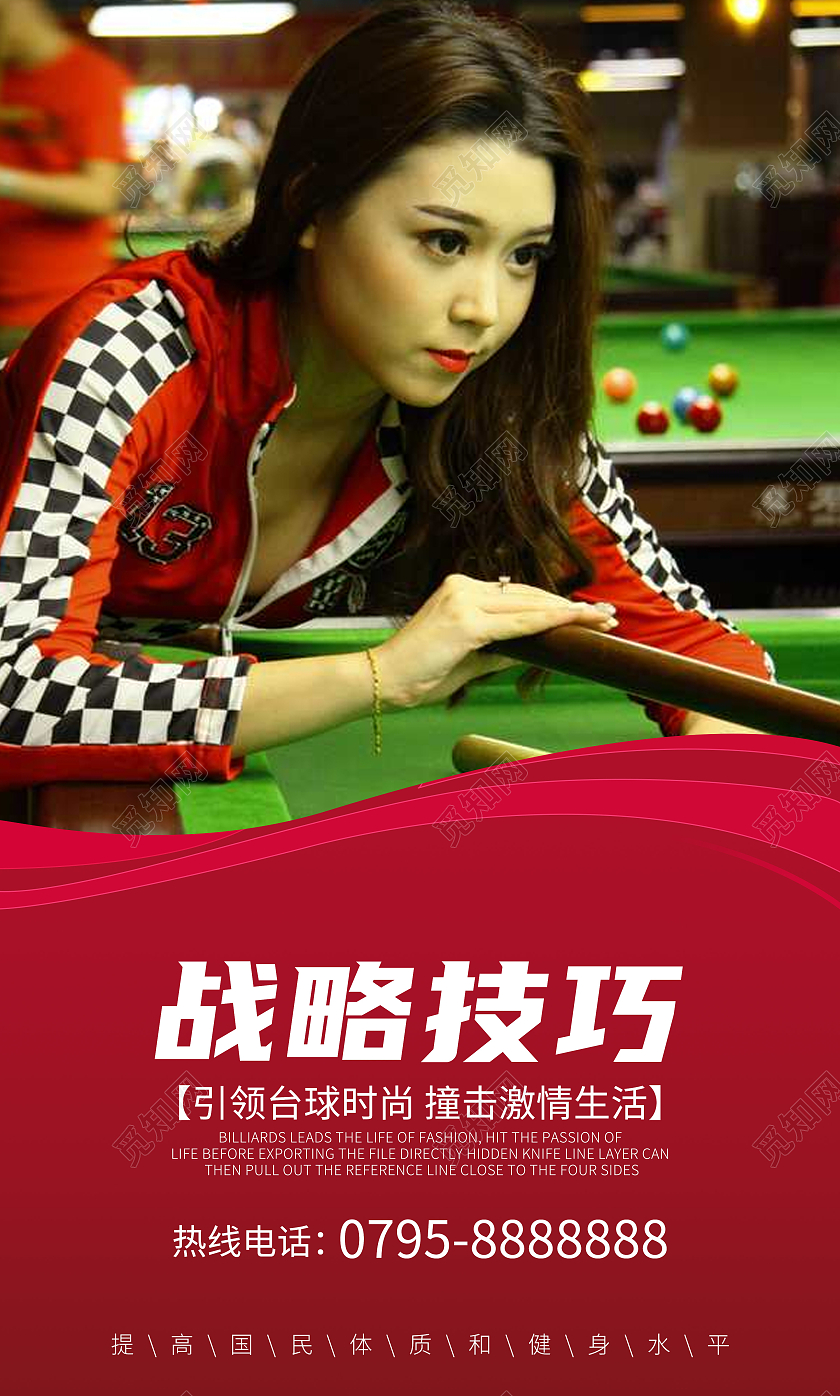 红色写实台球套图以球会友竞技人生缓解压力全神贯注