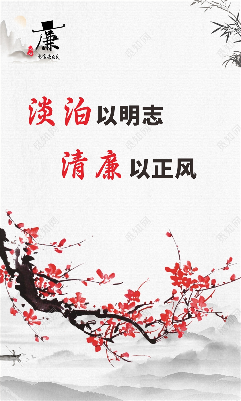 白色古风山水水墨画廉政套图廉政为民廉政套图