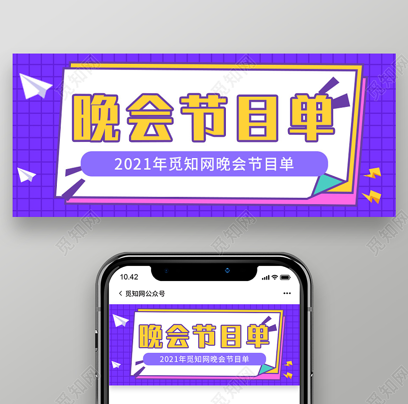 蓝色晚会节目单公众号首图节目单首图