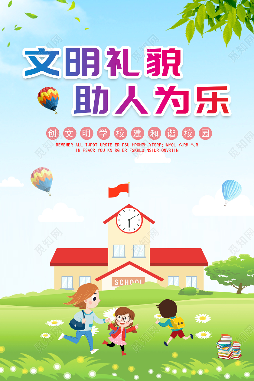 蓝色小清新文明校园展板学校校园海报设计文明校园海报