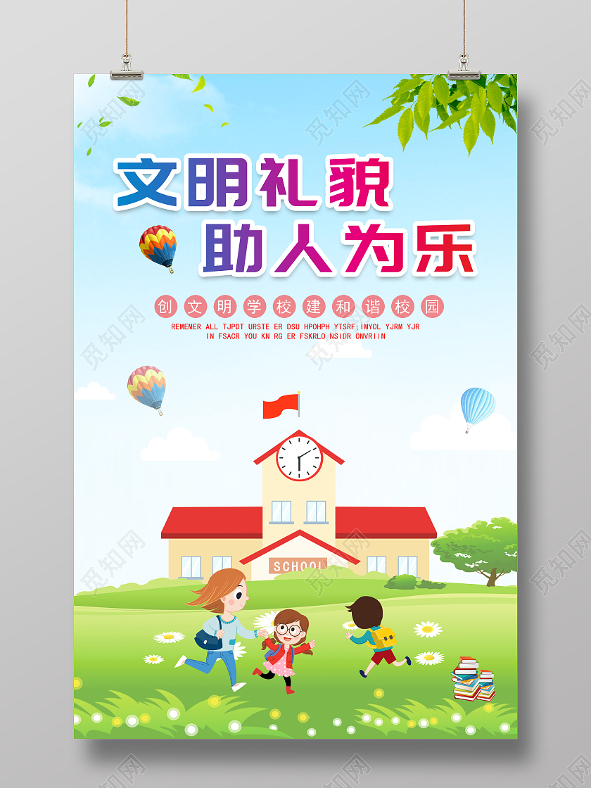 蓝色小清新文明校园展板学校校园海报设计文明校园海报