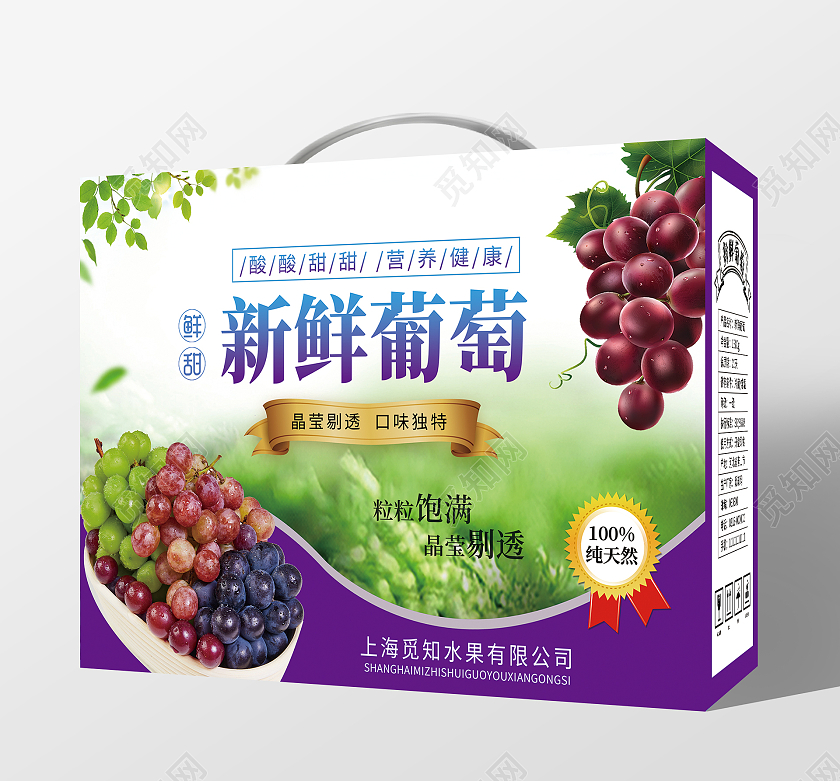 新鲜葡萄紫色背景绿色背景手提袋手提盒包装葡萄包装