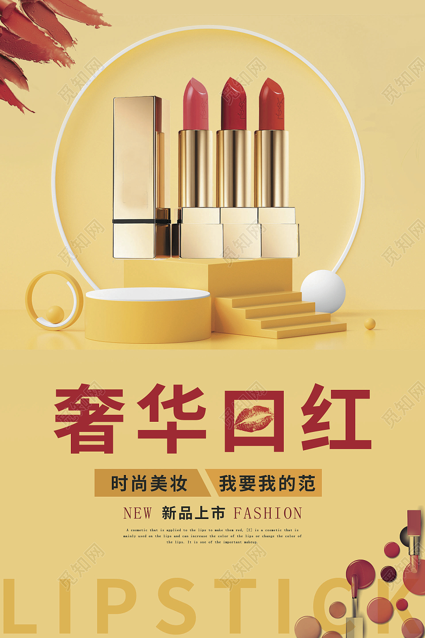 黄色简约大气风奢华口红口红海报口号