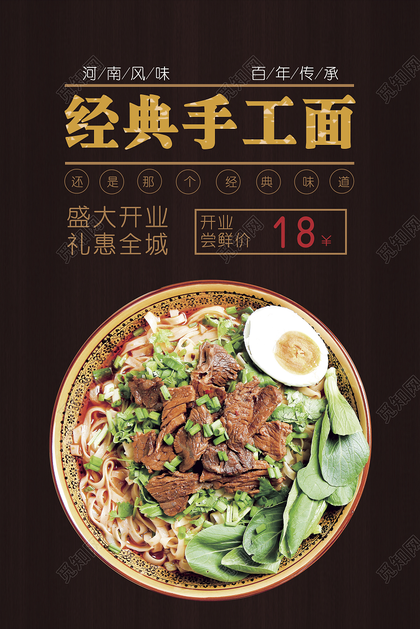 深色简约经典牛肉面还是那个经典味道面条宣传海报面条海报