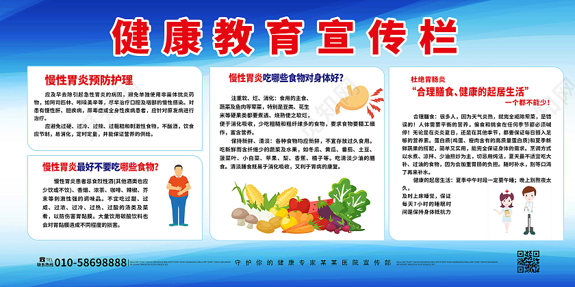 蓝色背景简洁卡通风格健康教育宣传栏设计胃炎