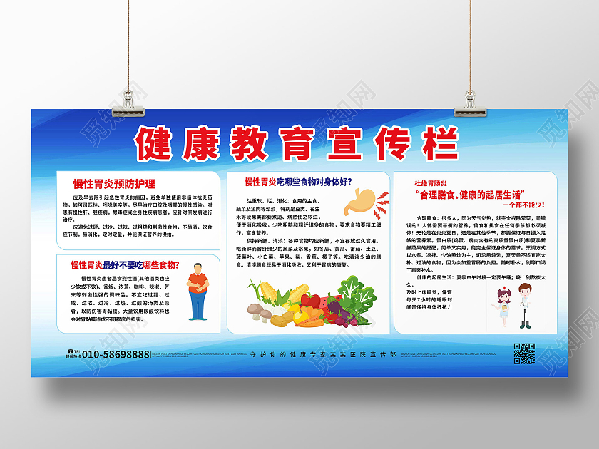 蓝色背景简洁卡通风格健康教育宣传栏设计胃炎