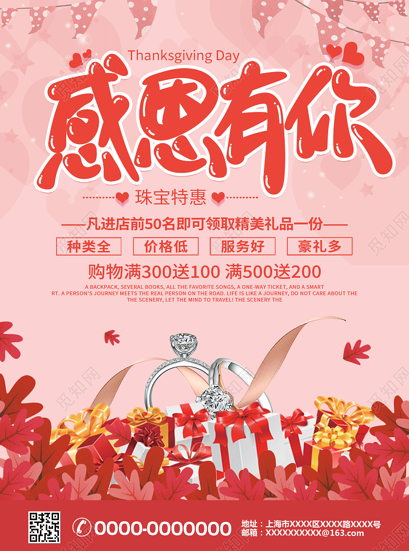粉色简约温馨感恩有你感恩节珠宝宣传单