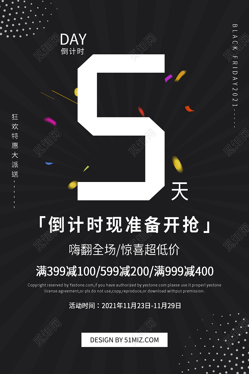 黑色简约大气黑色星期五促销购物海报设计