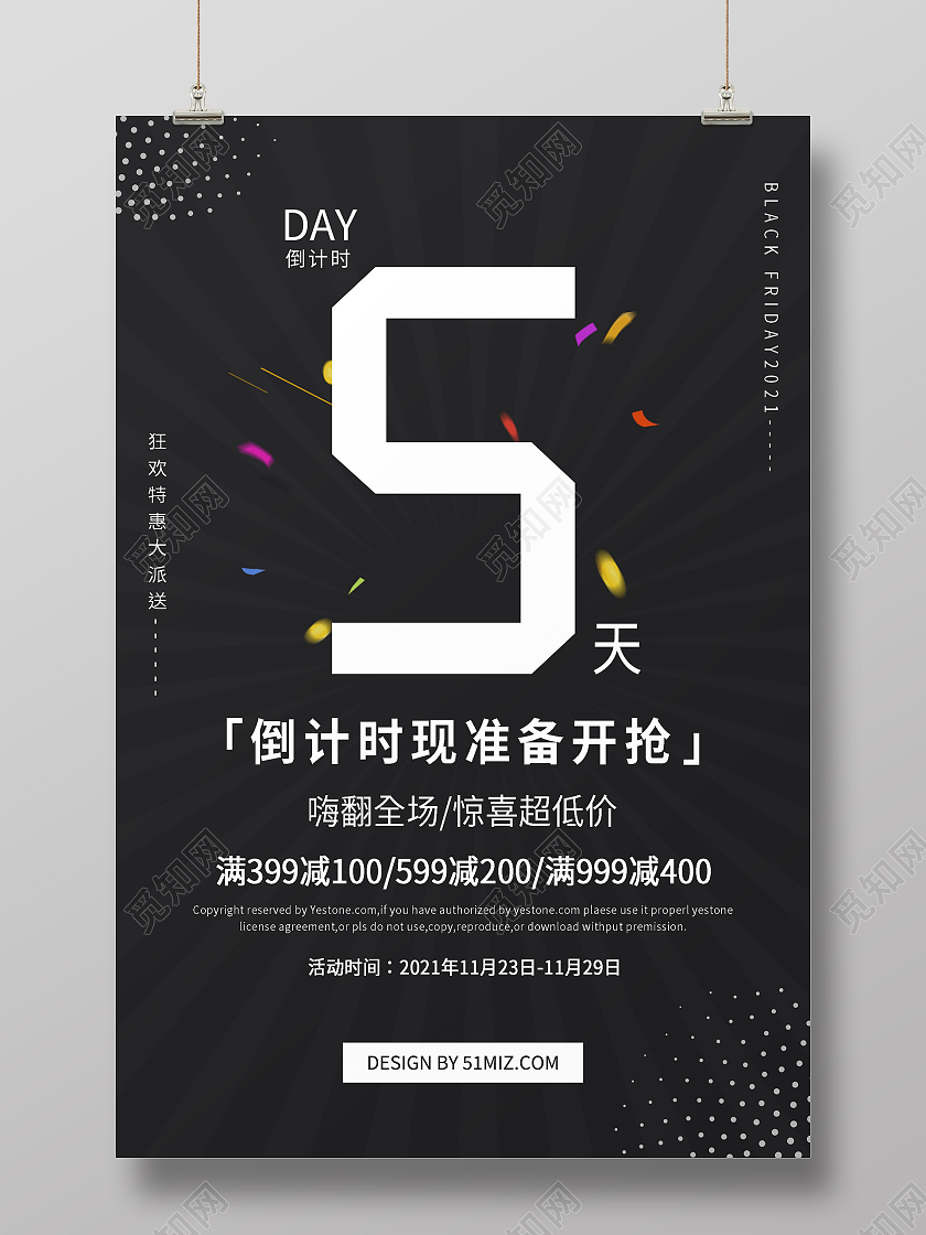 黑色简约大气黑色星期五促销购物海报设计