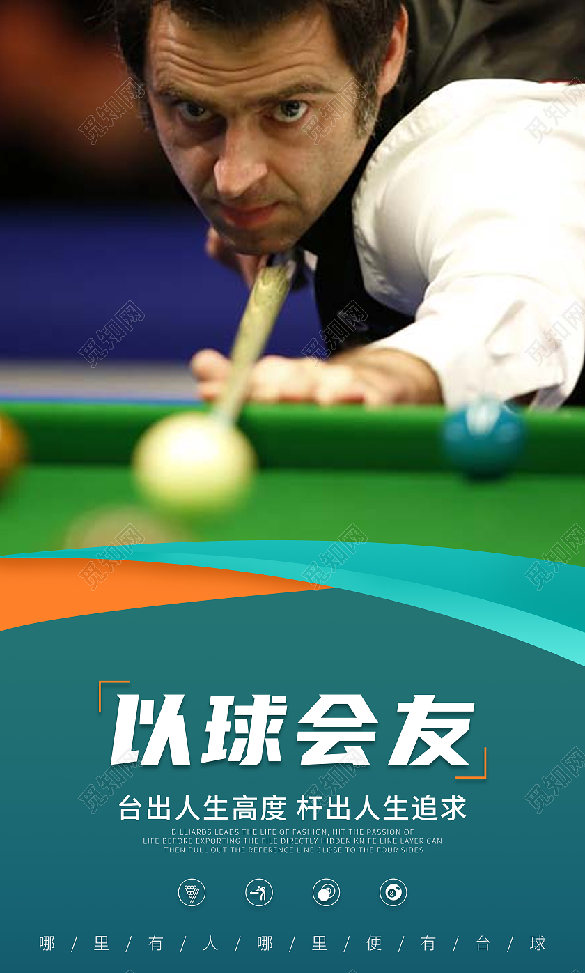 绿色写实台球套图以球会友竞技人生缓解压力全神贯注