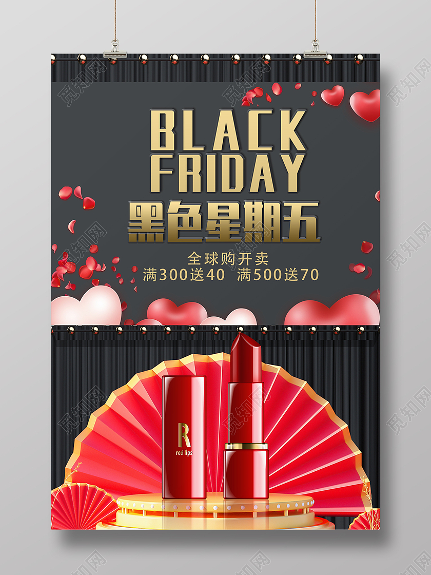 黑色简约舞台黑色星期五口红特惠海报背景