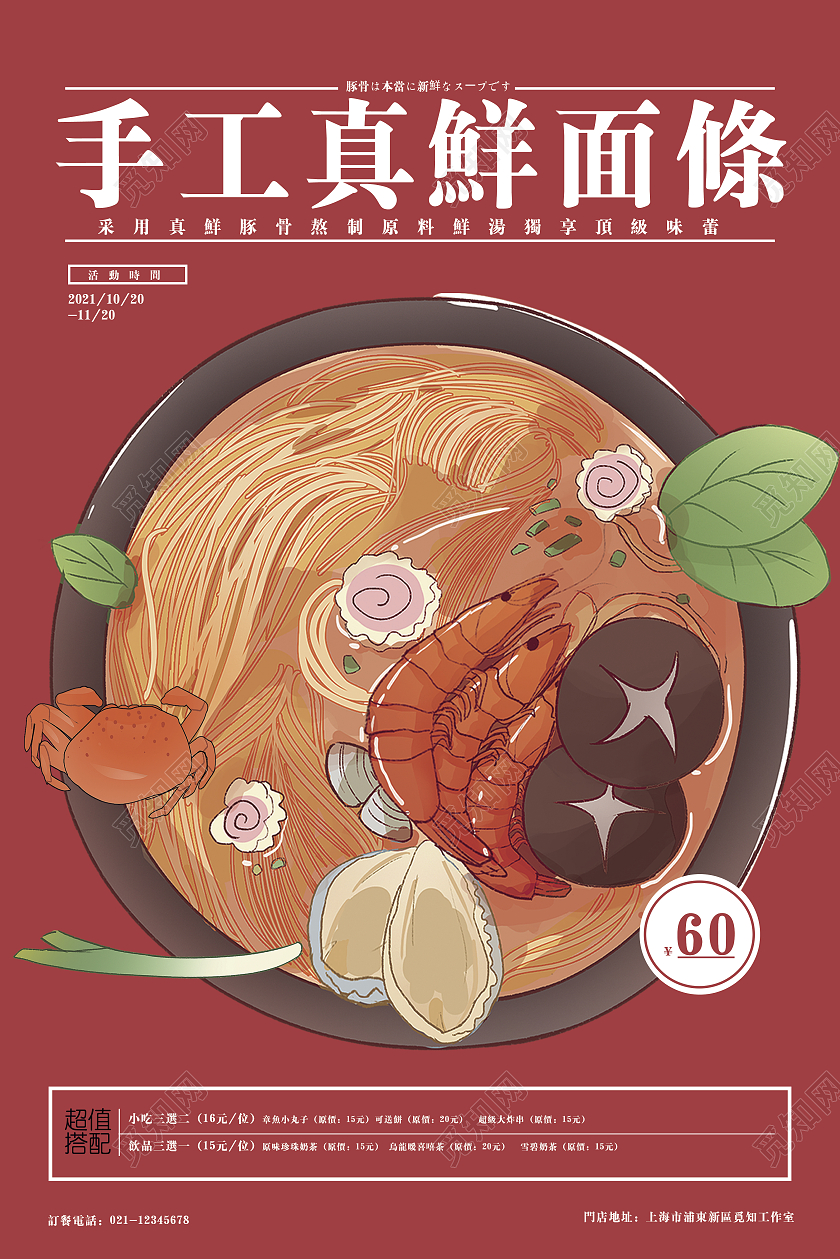 纯色简约豚骨真鲜汤面真鲜面条宣传海报面条海报