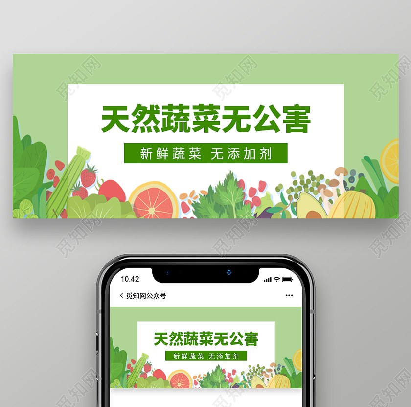 绿色插画风格天然蔬菜无公害公众号首图蔬菜首图