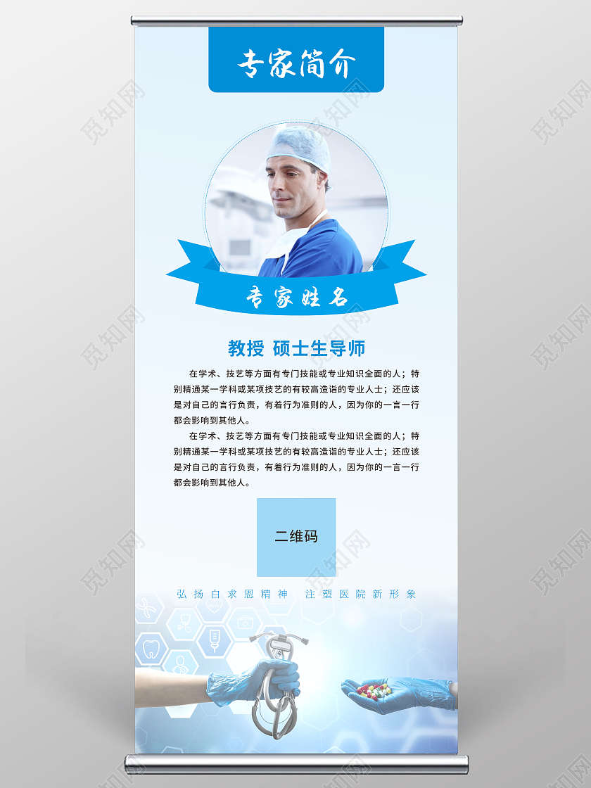 蓝色专家简介展架易拉宝人物介绍简介人物介绍展架