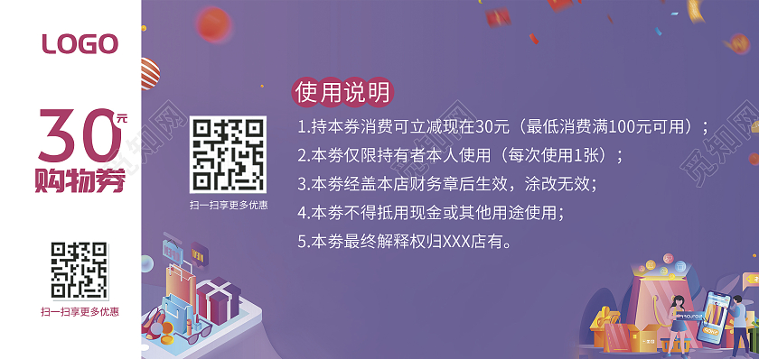 紫色渐变扁平风商场超市优惠券购物券代金券