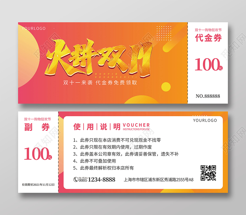 橙色渐变简约风火拼双十一代金券双十一优惠券