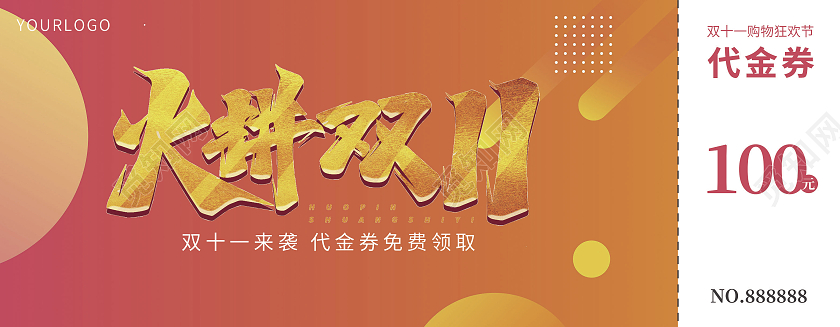 橙色渐变简约风火拼双十一代金券双十一优惠券