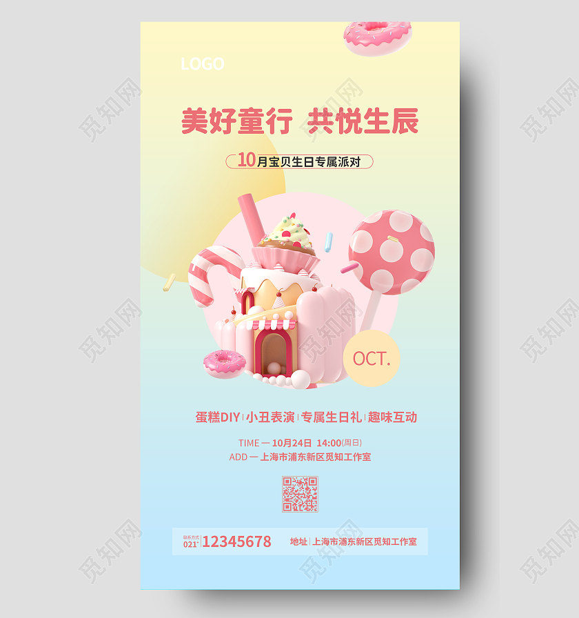 浅色渐变美好童行共悦生辰生日展架