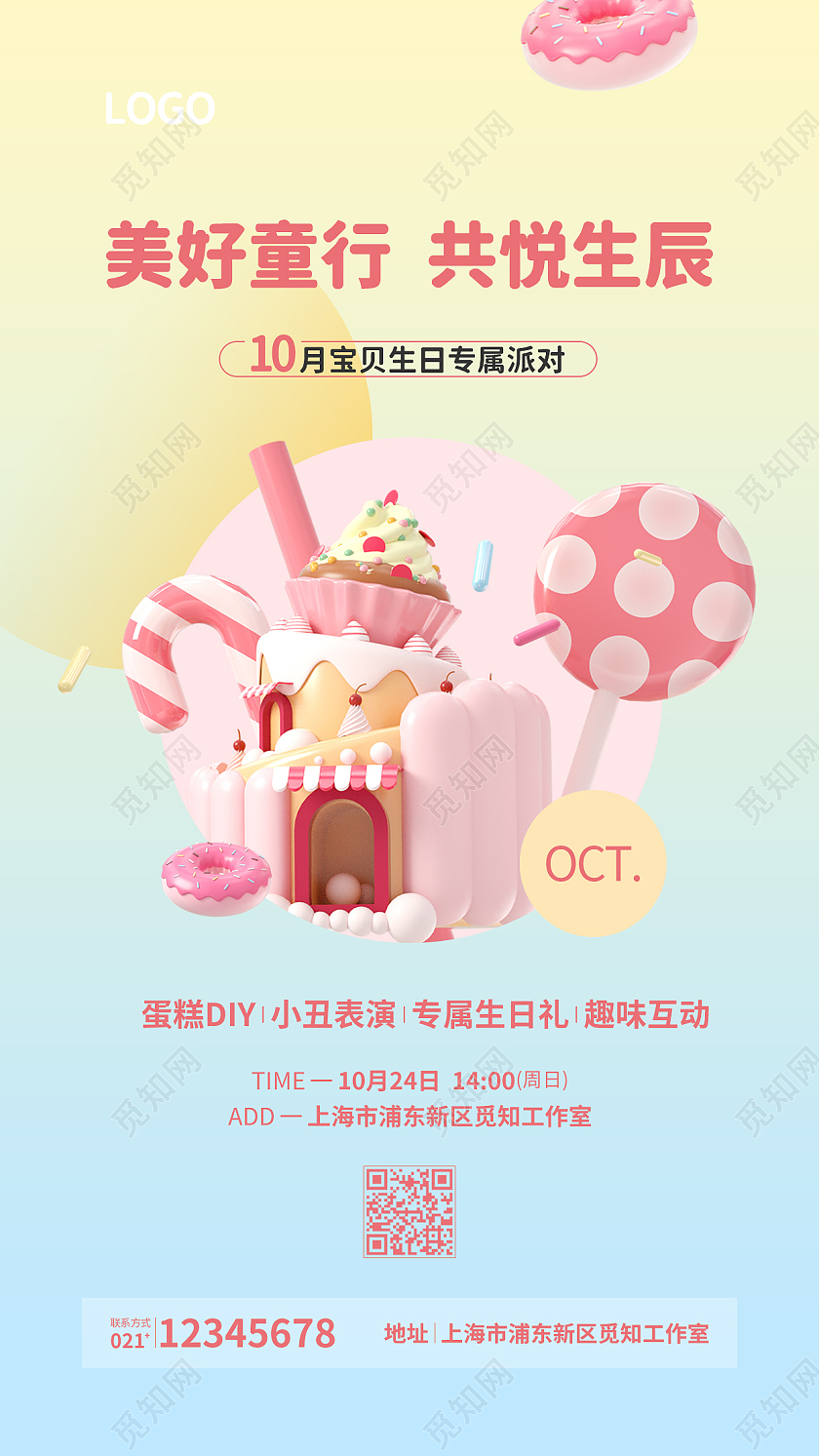 浅色渐变美好童行共悦生辰生日展架