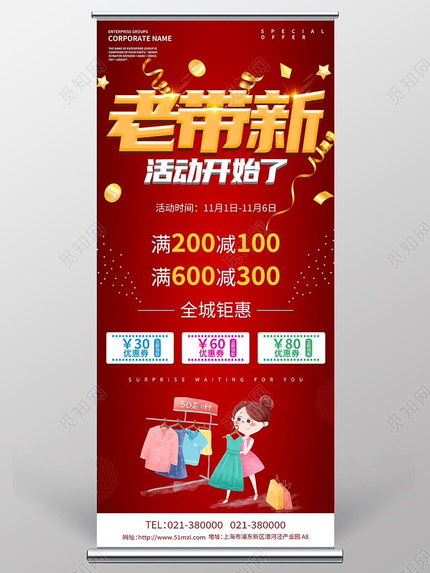 红色喜庆老带新活动开始了宣传展架易拉宝