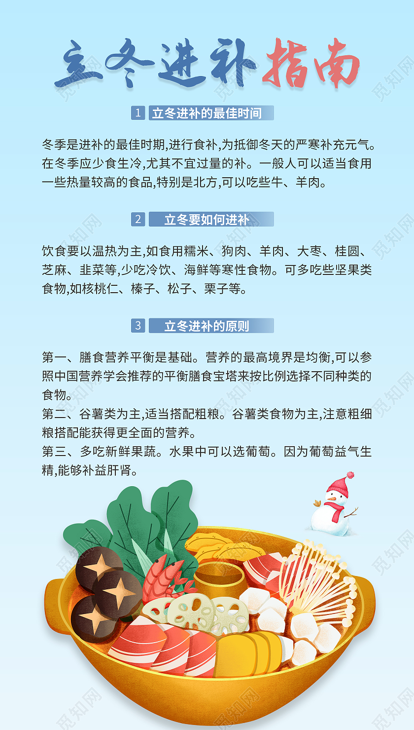 蓝色冬天手绘火锅雪人立冬进补指南手机UI海报设计立冬进补手机海报