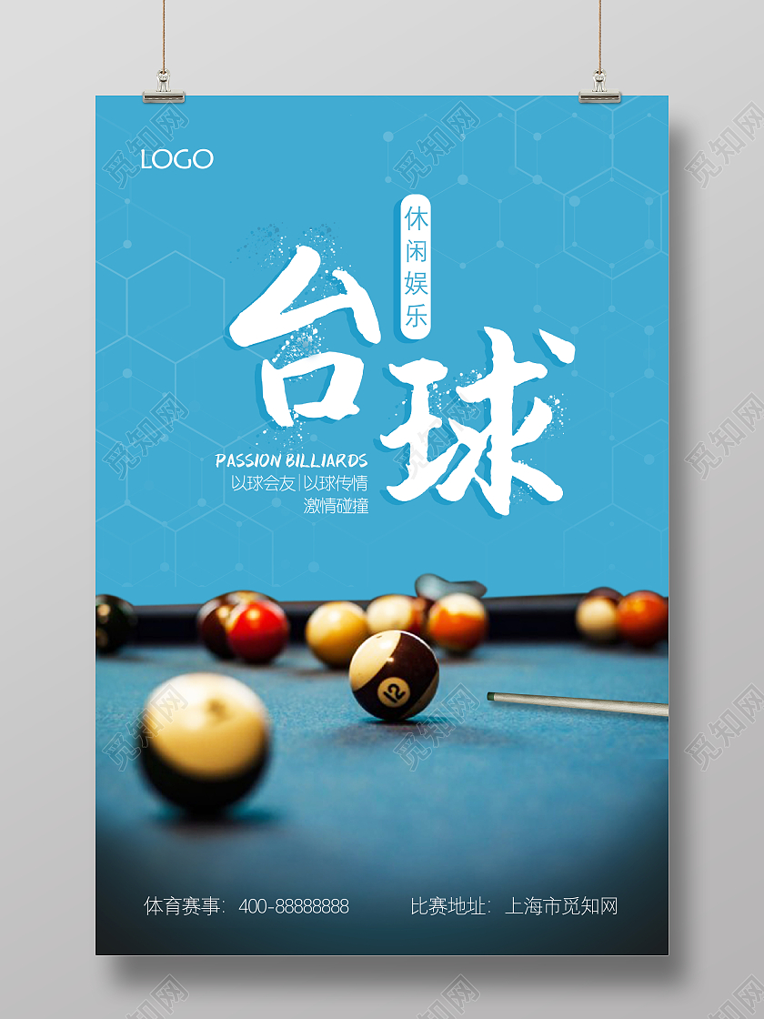 大气简约竞技台球宣传海报运动竞技台球海报展板