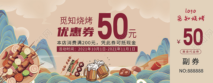 红色插画烧烤背景烧烤50元优惠券代金券烧烤优惠券卡券