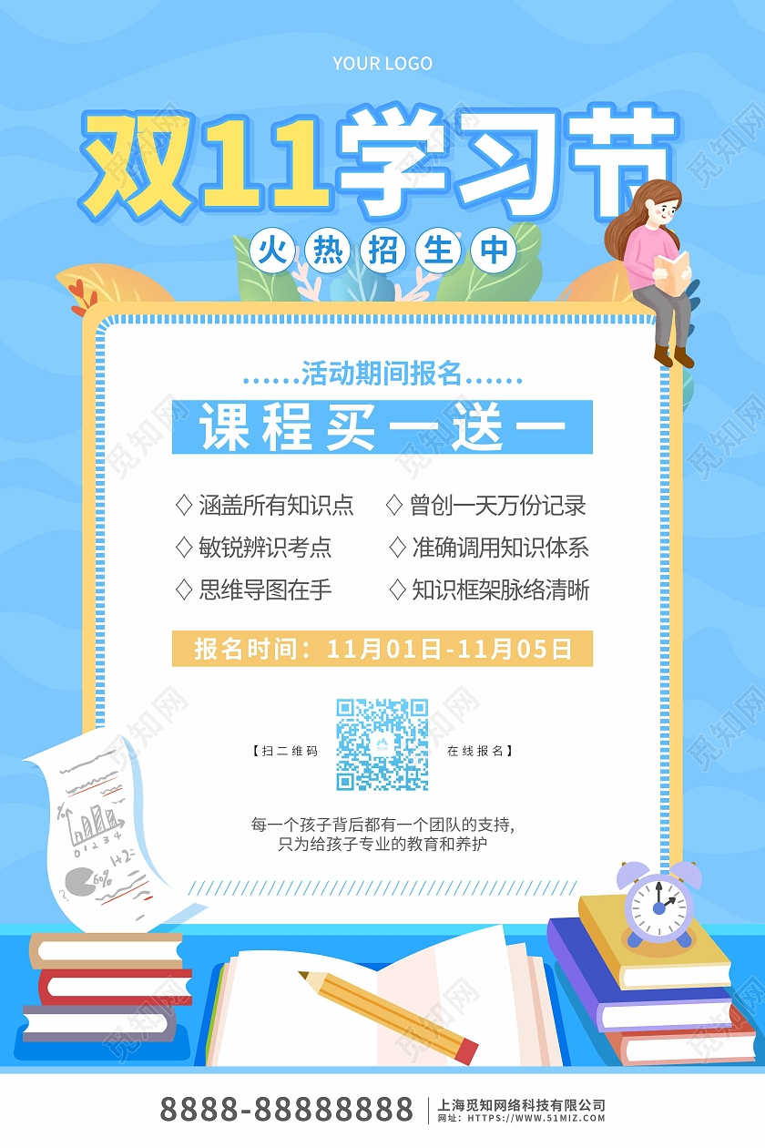 蓝色卡通插画双十一学习节培训宣传海报双十一教育