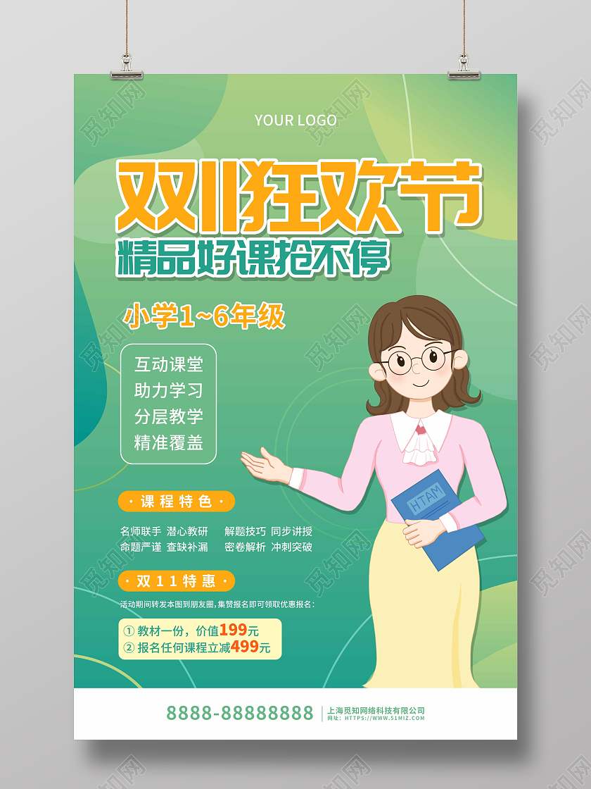 绿色卡通插画双十一狂欢节招生宣传海报双十一教育