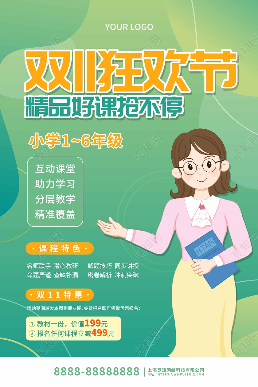 绿色卡通插画双十一狂欢节招生宣传海报双十一教育