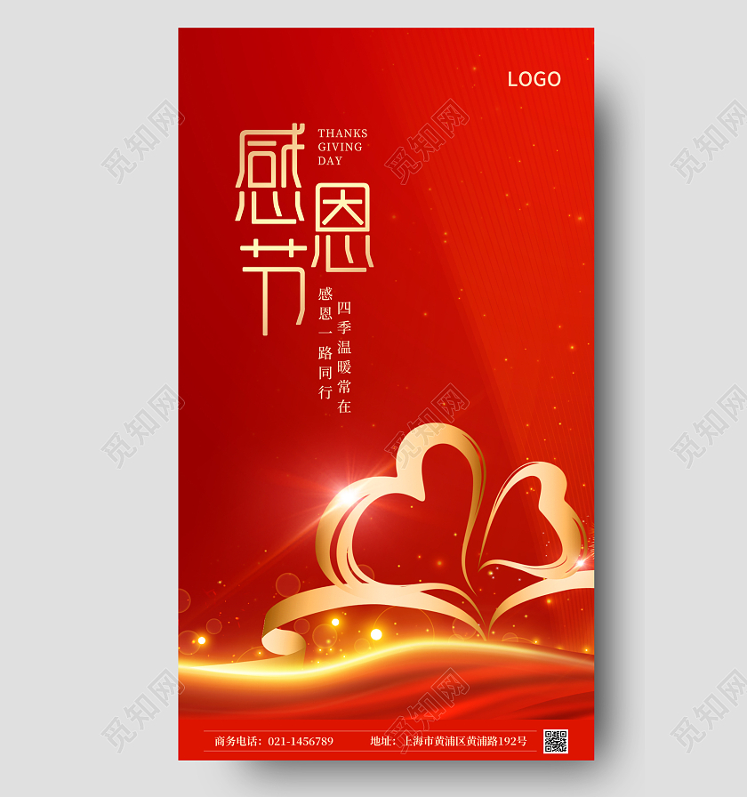 红色大气简约感恩节ui手机宣传海报