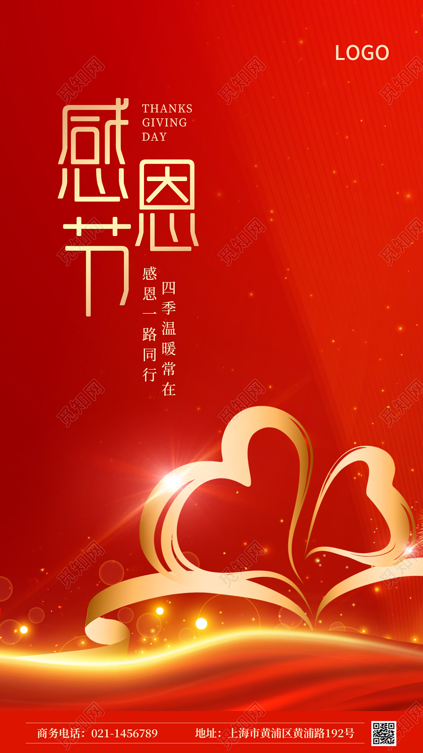 红色大气简约感恩节ui手机宣传海报