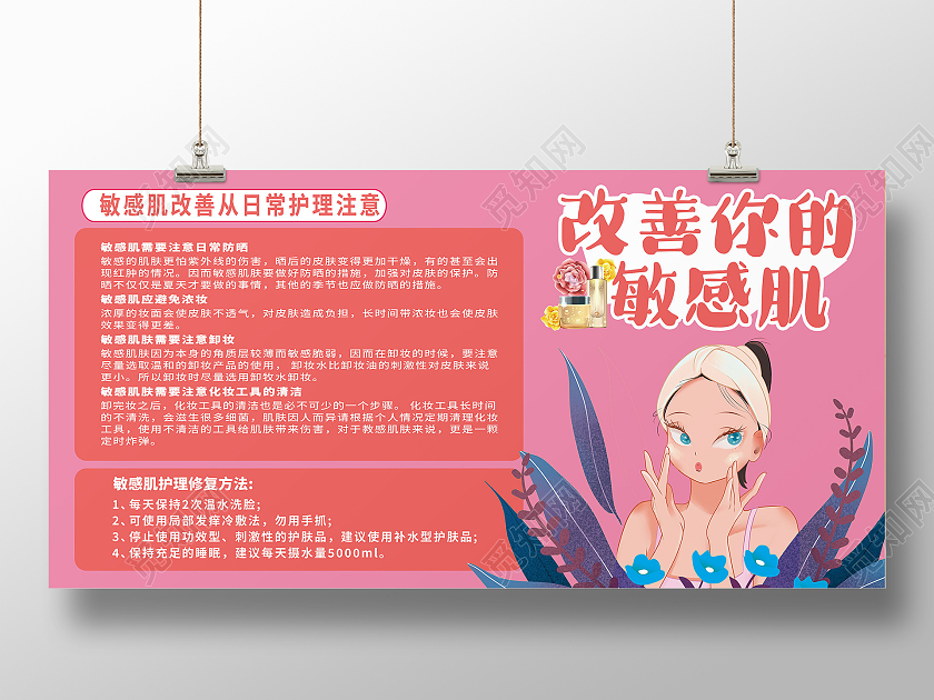 改善敏感肌美容敏感肌日常护理模板设计敏感肌海报