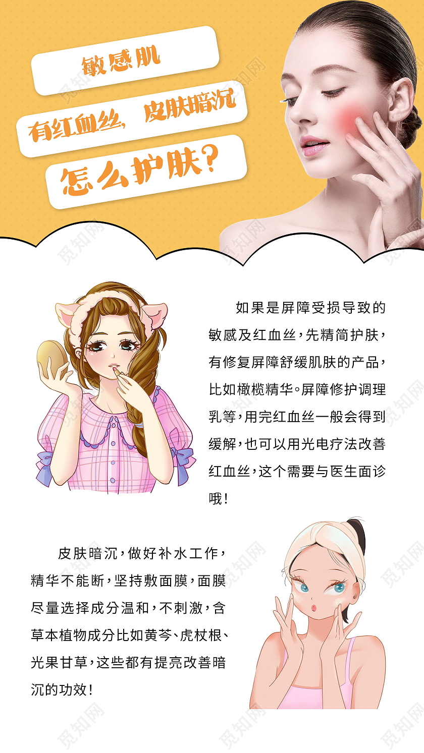 改善敏感肌美容敏感肌日常护理模板设计敏感肌海报