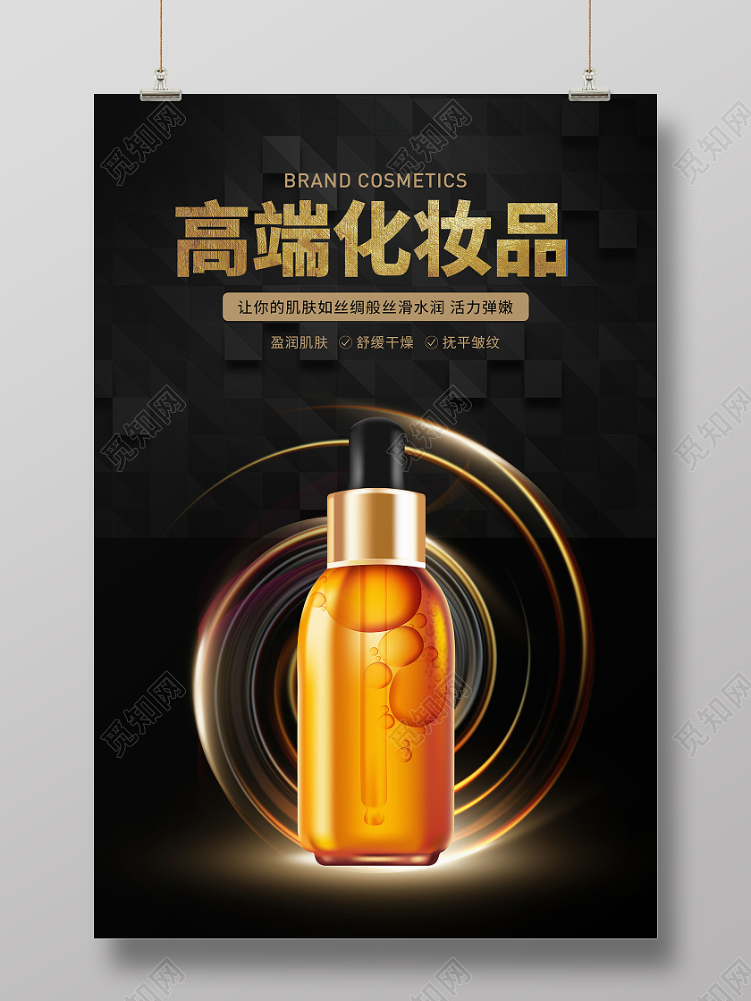 改善敏感肌美容敏感肌日常护理模板设计敏感肌海报