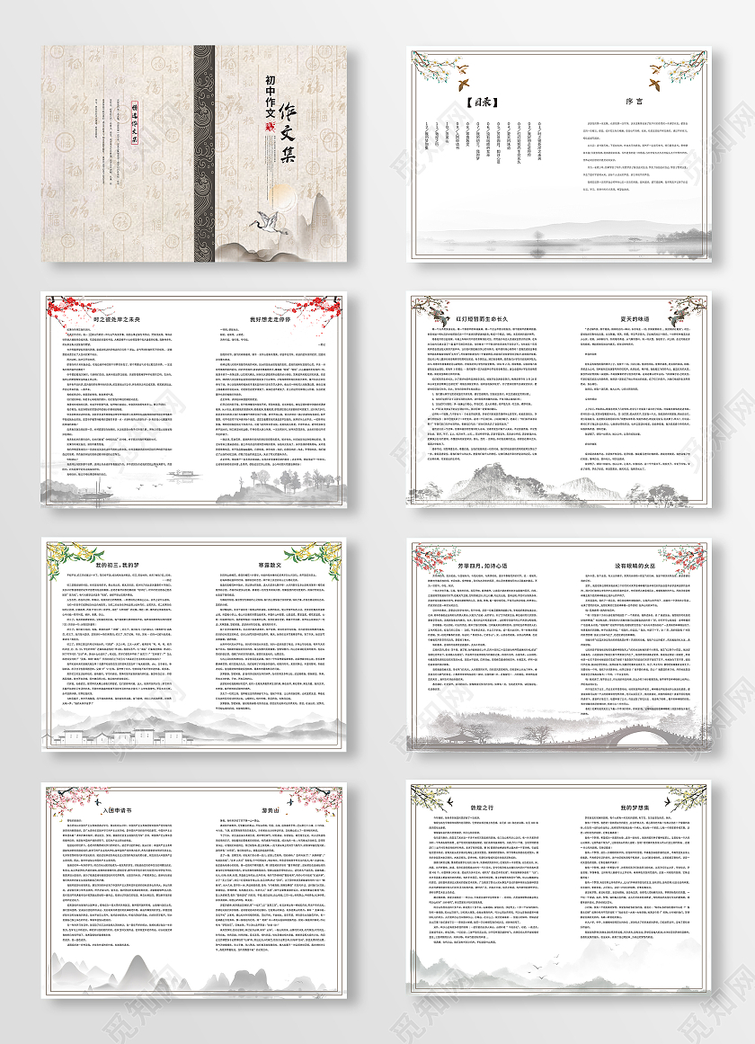 水墨泼墨中国风初中生精选作文集初中生作文集