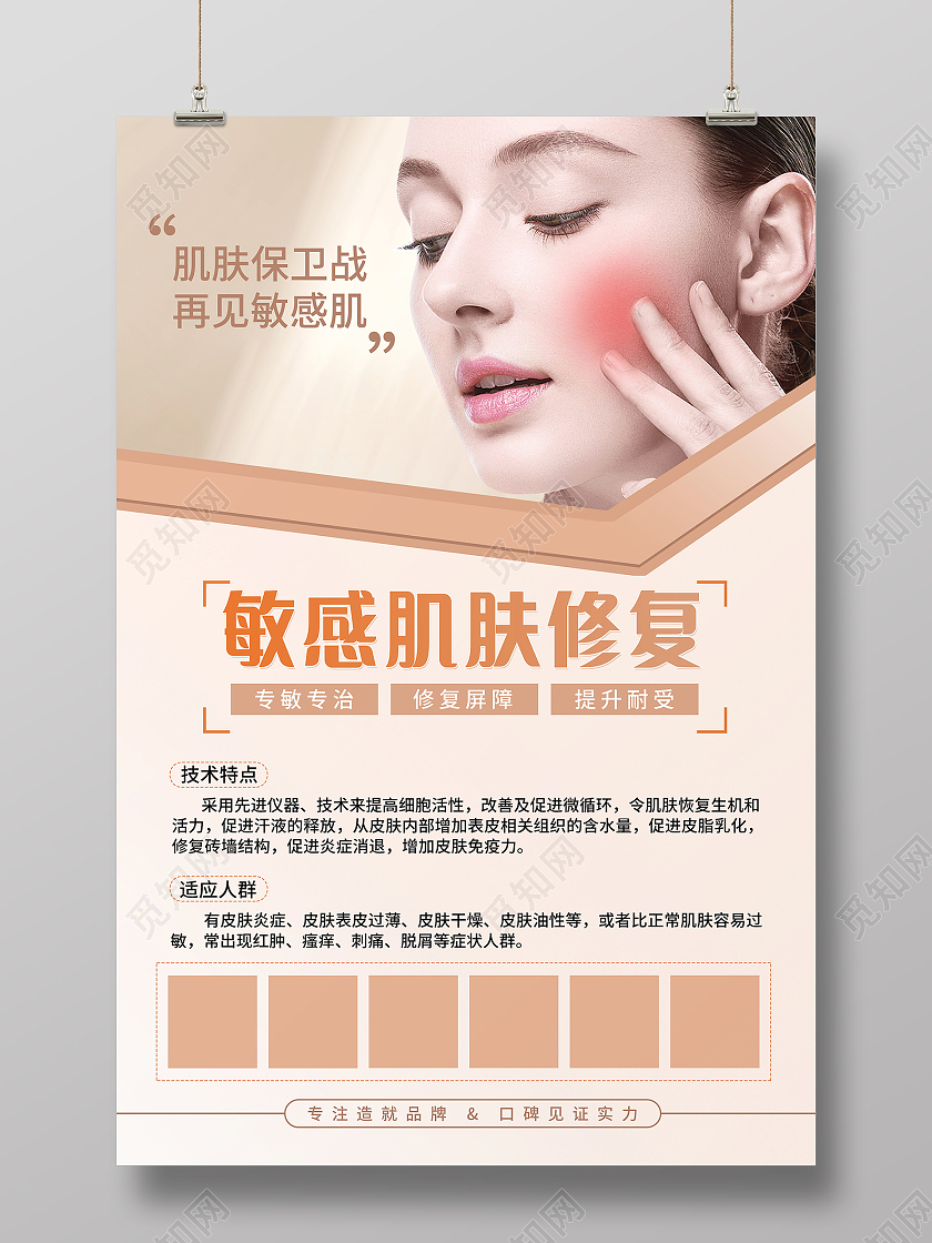 改善敏感肌美容敏感肌日常护理模板设计敏感肌海报